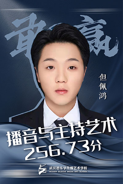 但佩鸿